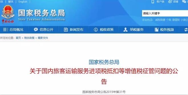 差旅費車票報銷大改！稅務局緊急通知，新規10月份執行！(圖1)