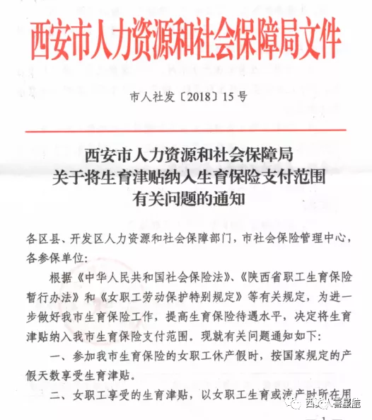 快來一起了解西安生育津貼政策！(圖1)