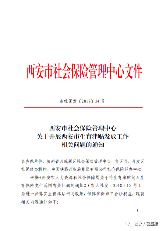 快來一起了解西安生育津貼政策！(圖3)