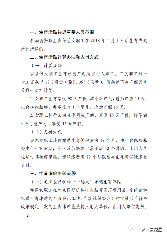 快來一起了解西安生育津貼政策！(圖4)