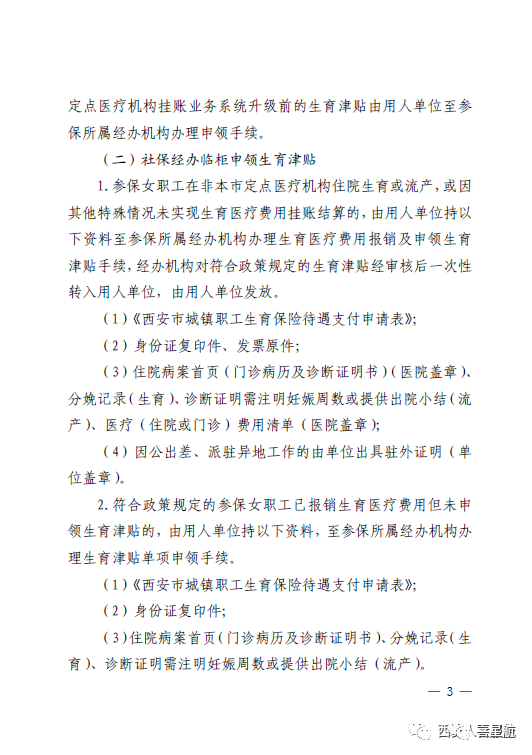 快來一起了解西安生育津貼政策！(圖5)