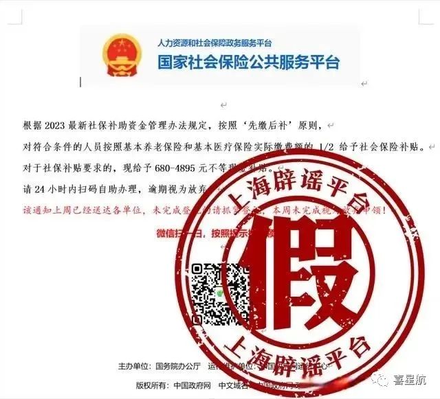 2023最新社保補助？假的！